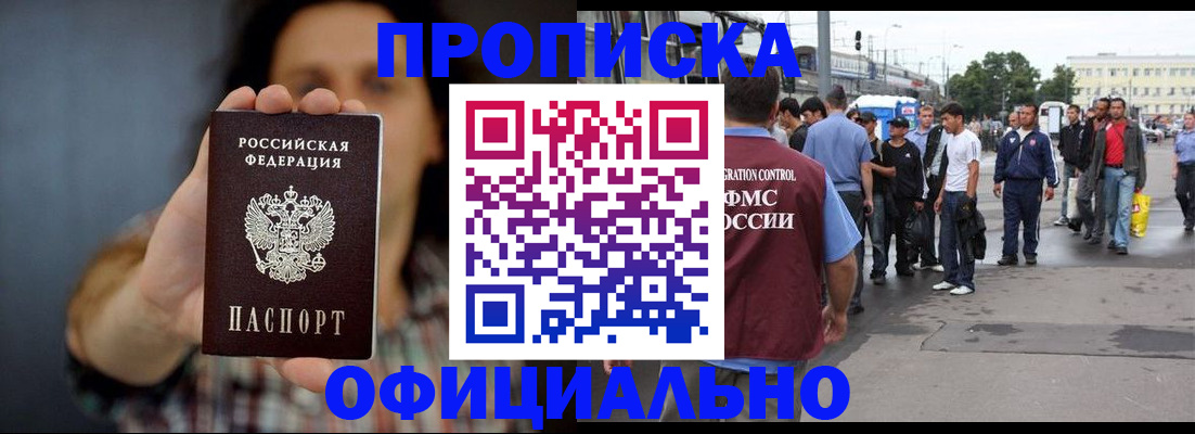 временная прописка в Ликино-Дулёво
