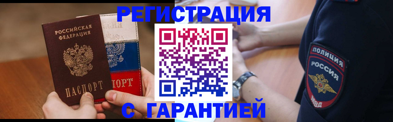 прописка в Ликино-Дулёво