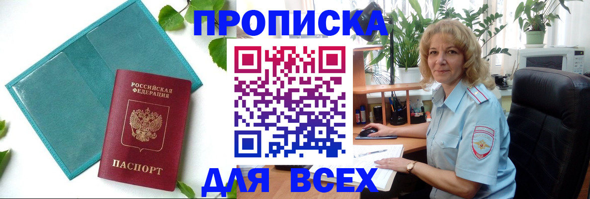 прописка штамп в Ликино-Дулёво